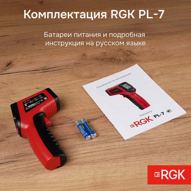 Пирометр RGK PL-7 с поверкой Пирометр RGK PL-7 с поверкой
