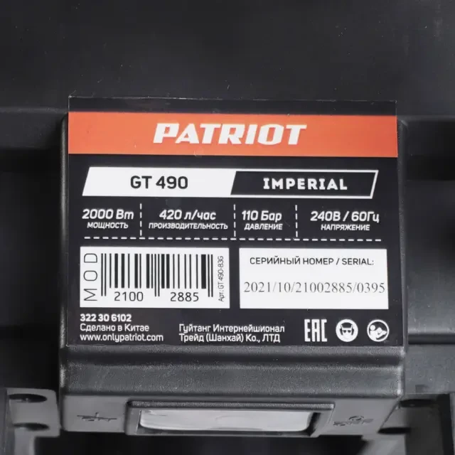 Мойка высокого давления Patriot GT 490 Imperial