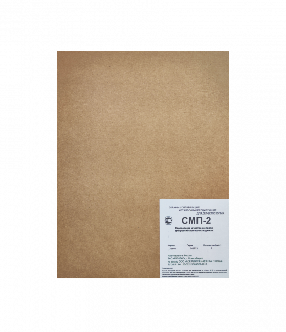 Экран усиливающий металлофлуоресцентный СМП-2 30х40 2 шт