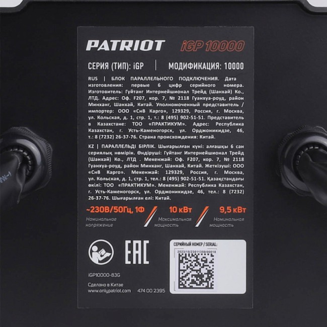 Блок параллельного подключения Patriot iGP 10000