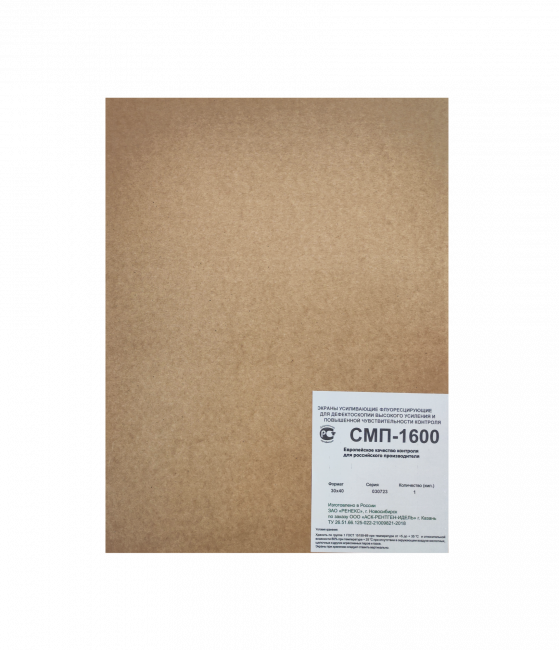 Экраны усиливающие флуоресцентные СМП-1600 30х40, 2 шт Экраны усиливающие флуоресцентные СМП-1600 30х40, 2 шт