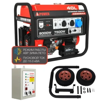 Бензиновый генератор A-iPower A8000EAX + блок автозапуска A-iPower 230 В, 50 А + транспортировочный комплект A-iPower L