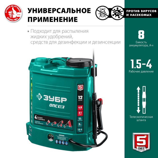 Аккумуляторный опрыскиватель ЗУБР 12 л (ОПС-12)