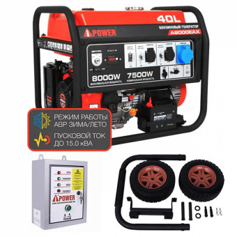 Бензиновый генератор A-iPower A8000EAX + блок автозапуска A-iPower 400 В, 25 А + транспортировочный комплект A-iPower L