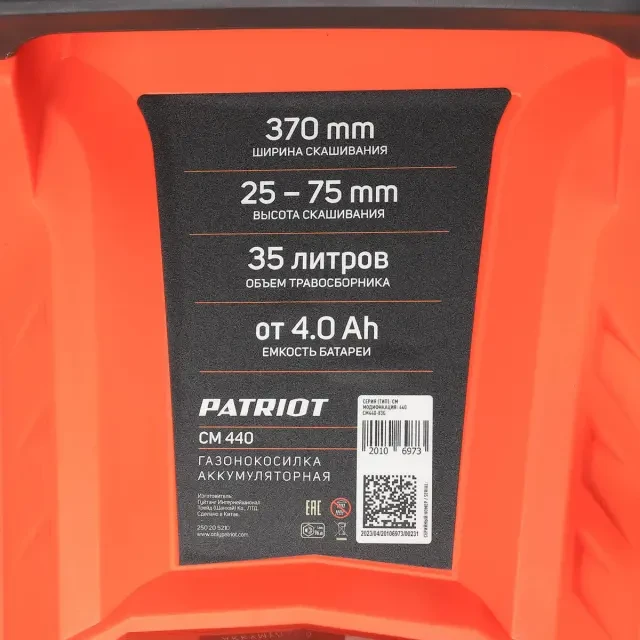 Аккумуляторная газонокосилка Patriot CM 440 Аккумуляторная газонокосилка Patriot CM 440