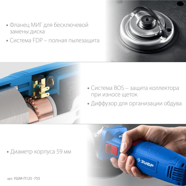 УШМ ЗУБР Профессионал УШМ-П125-755