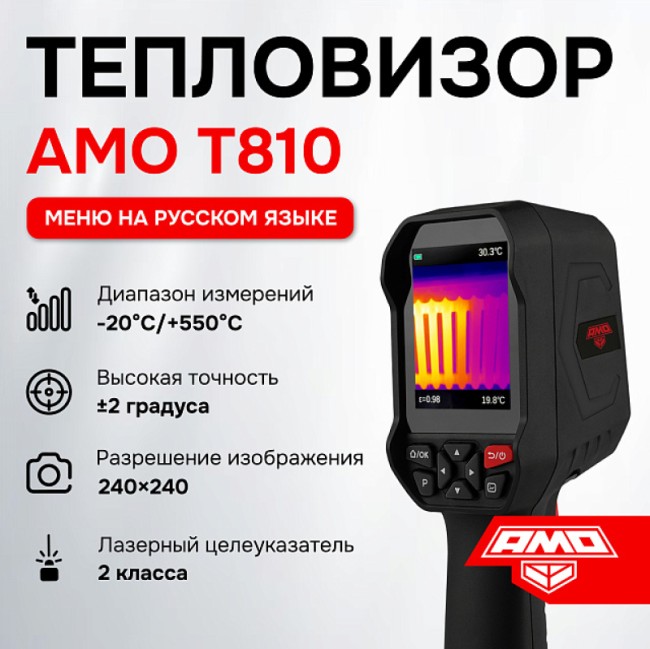 Тепловизор AMO T810