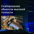 Лазерный SLAM сканер XGRIDS Lixel L2 16/120 Лазерный SLAM сканер XGRIDS Lixel L2 16/120