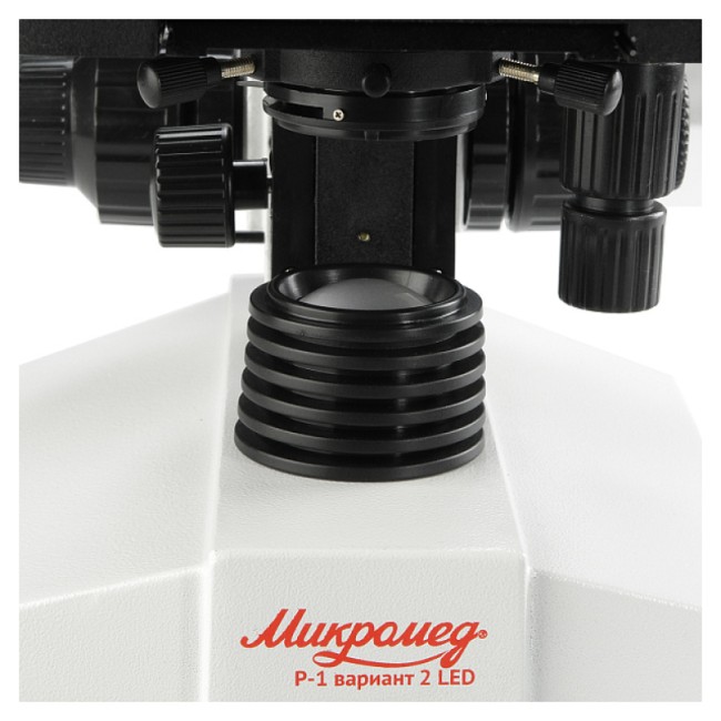 Микроскоп Микромед Р-1 LED вариант 2 Микроскоп Микромед Р-1 LED вариант 2