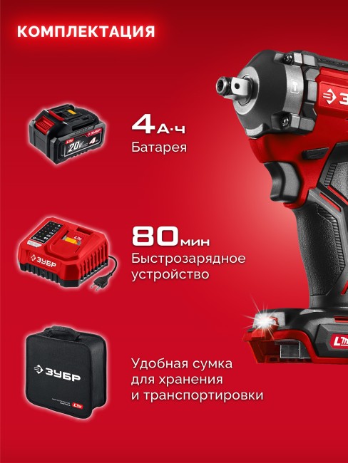 Ударный гайковерт бесщеточный ГБУ-350-41 ЗУБР 20 В, 350 Н·м, 1 АКБ LMS (4 А·ч) Ударный гайковерт бесщеточный ГБУ-350-41 ЗУБР 20 В, 350 Н·м, 1 АКБ LMS (4 А·ч)