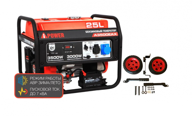 Бензиновый генератор A-iPower A3500EAX + транспортировочный комплект A-iPower A Бензиновый генератор A-iPower A3500EAX + транспортировочный комплект A-iPower A