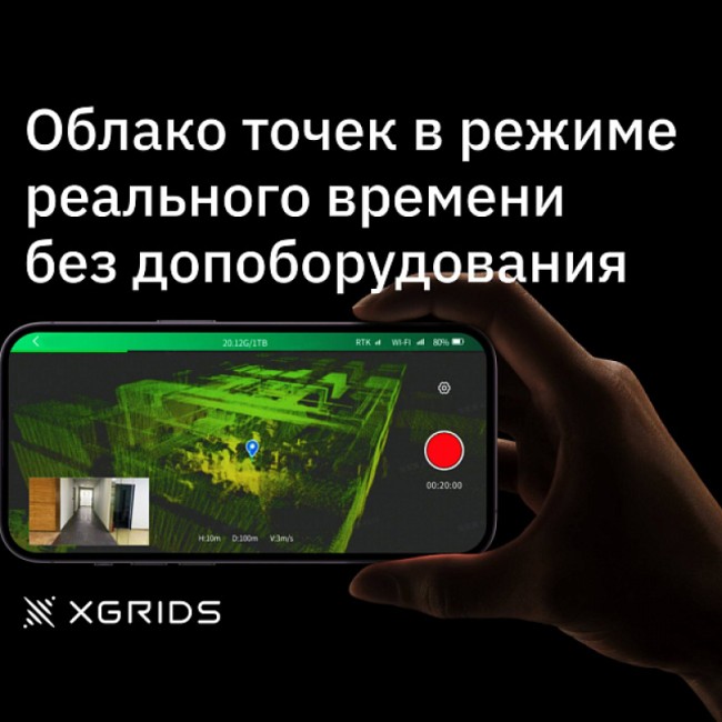 Лазерный SLAM сканер XGRIDS Lixel L2 32/300 RTK Лазерный SLAM сканер XGRIDS Lixel L2 32/300 RTK
