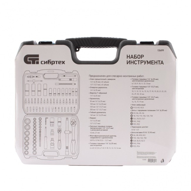 Набор инструмента 1/2", 1/4" 94 предмета Сибртех