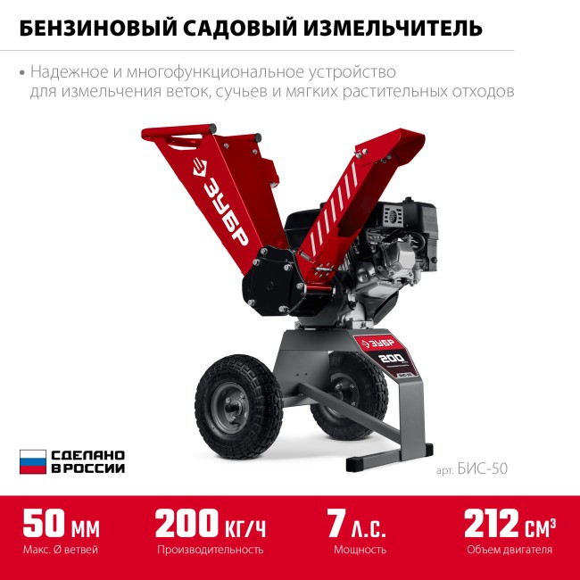 Садовый измельчитель бензиновый БИС-50 ЗУБР Садовый измельчитель бензиновый БИС-50 ЗУБР