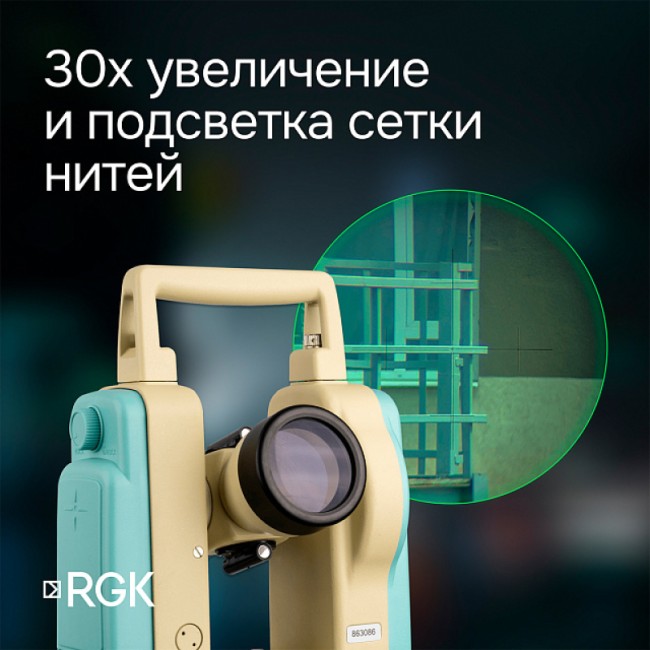 Электронный теодолит RGK T-20 ( оптический отвес)