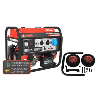 Бензиновый генератор A-iPower A9000EAX + транспортировочный комплект A-iPower L Бензиновый генератор A-iPower A9000EAX + транспортировочный комплект A-iPower L