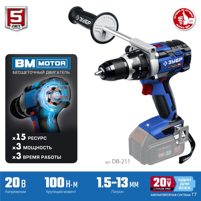 Дрель-шуруповерт бесщеточная DB-211 ЗУБР без АКБ