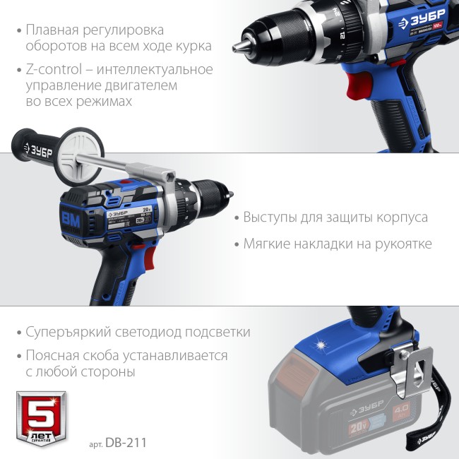 Дрель-шуруповерт бесщеточная DB-211 ЗУБР без АКБ