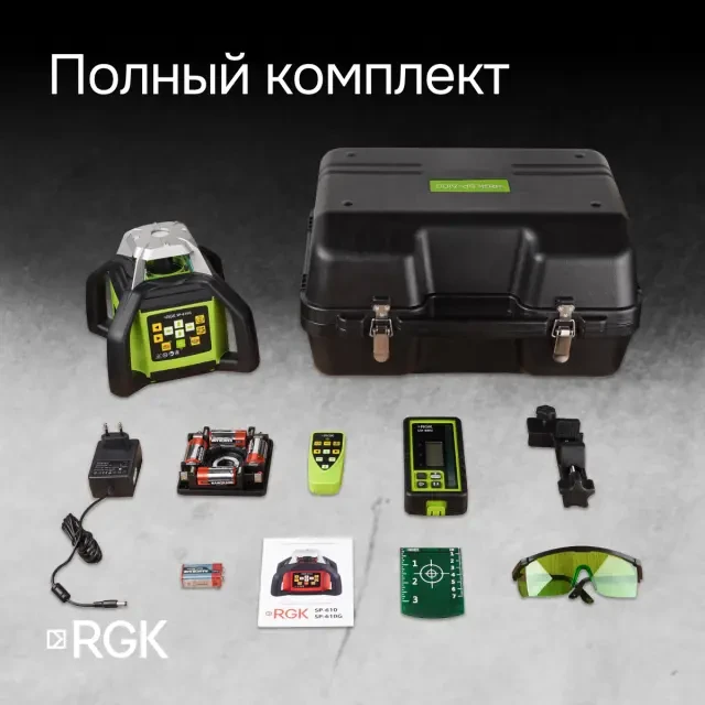 Ротационный нивелир RGK SP-610G с поверкой Ротационный нивелир RGK SP-610G с поверкой