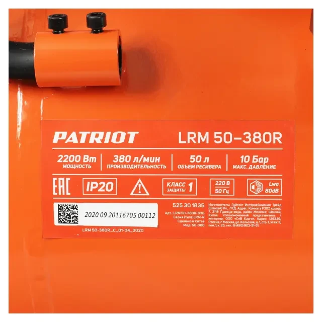 Компрессор поршневой масляный Patriot LRM 50-380R