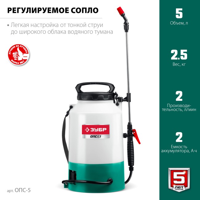 Опрыскиватель аккумуляторный ОПС-5 ЗУБР