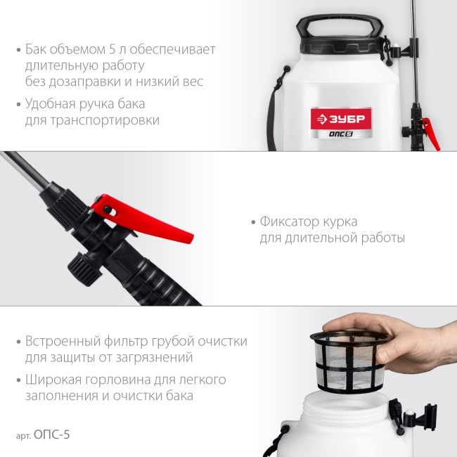 Опрыскиватель аккумуляторный ОПС-5 ЗУБР