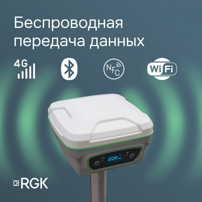 Комплект GNSS-приёмник RGK SR1 с контроллером RGK SC100 и вехой RGK GLS 25 Комплект GNSS-приёмник RGK SR1 с контроллером RGK SC100 и вехой RGK GLS 25