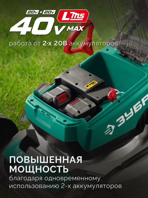 Самоходная газонокосилка аккумуляторная бесщеточная ГКЛ-4050-42 ЗУБР 40 В (2x20В), 500 мм, 2 АКБ LMS (4 Ач)