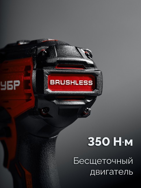 Бесщеточный ударный гайковерт ГБУ-350 ЗУБР 20 В, 350 Н·м, без АКБ (LMS)