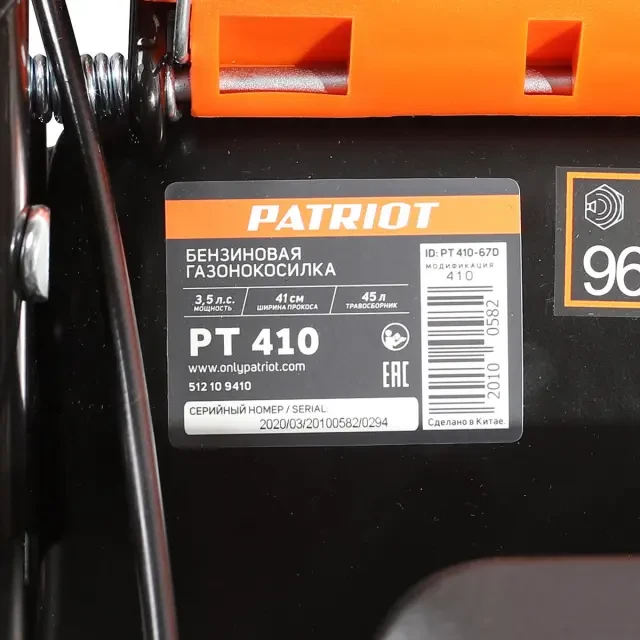 Бензиновая газонокосилка Patriot PT 410