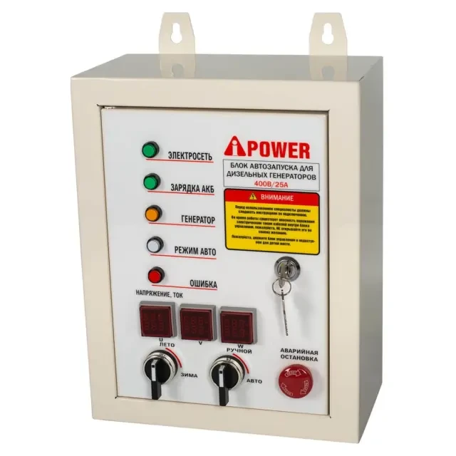 Дизельный генератор A-iPower AD7500TFEA + блок автозапуска A-iPower 400 В Дизельный генератор A-iPower AD7500TFEA + блок автозапуска A-iPower 400 В