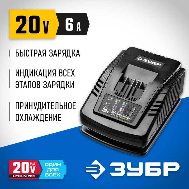 Зарядное устройство для Li-Ion АКБ, Профессионал ЗУБР T7, 20 В, 6 А (RT7-20-6)